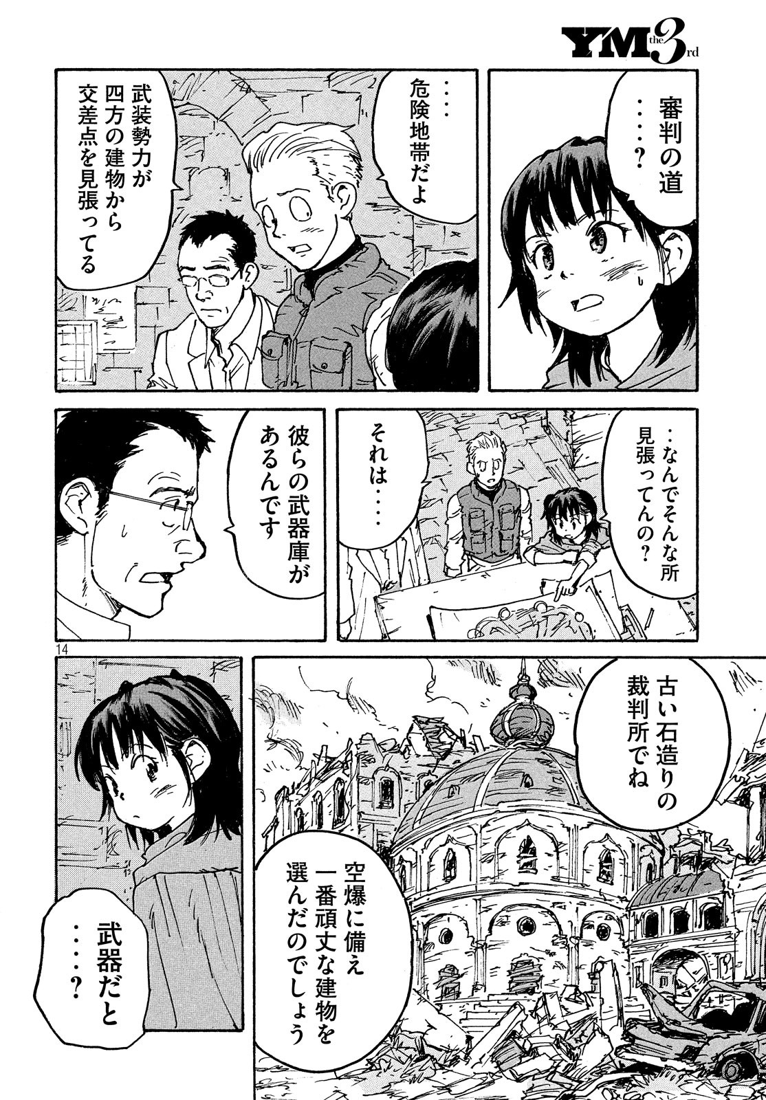 Candy & Cigarettes Chapter 38 14ページ