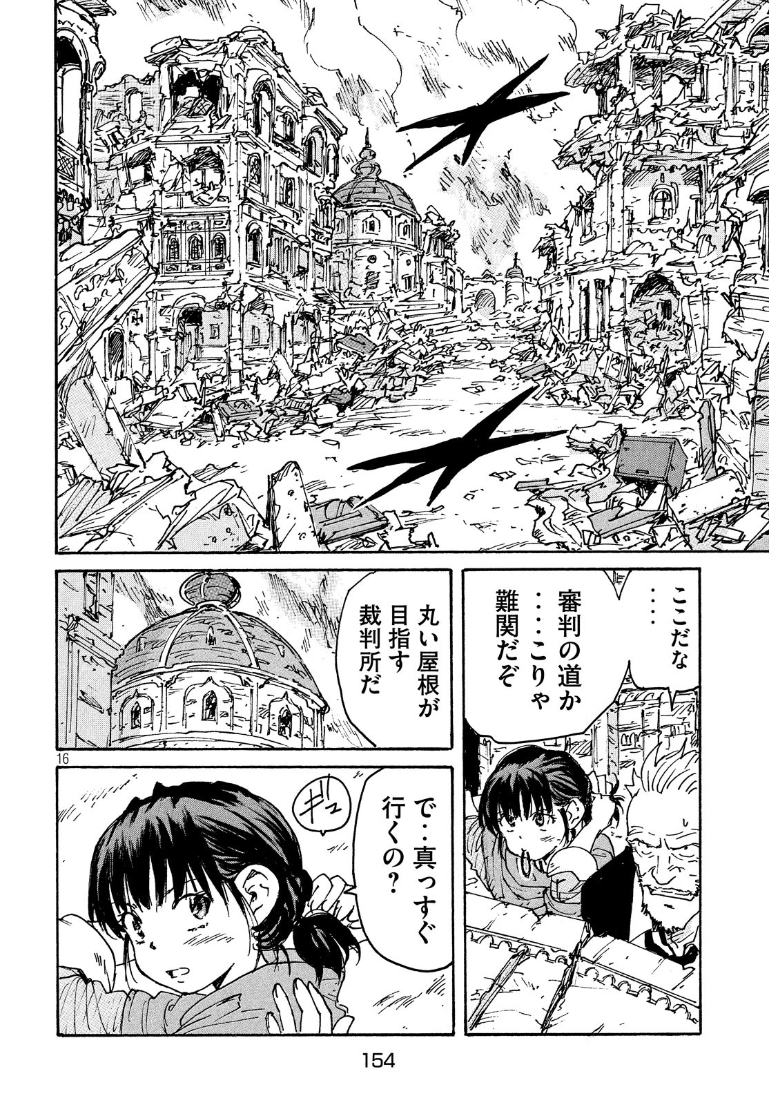 Candy & Cigarettes Chapter 38 16ページ