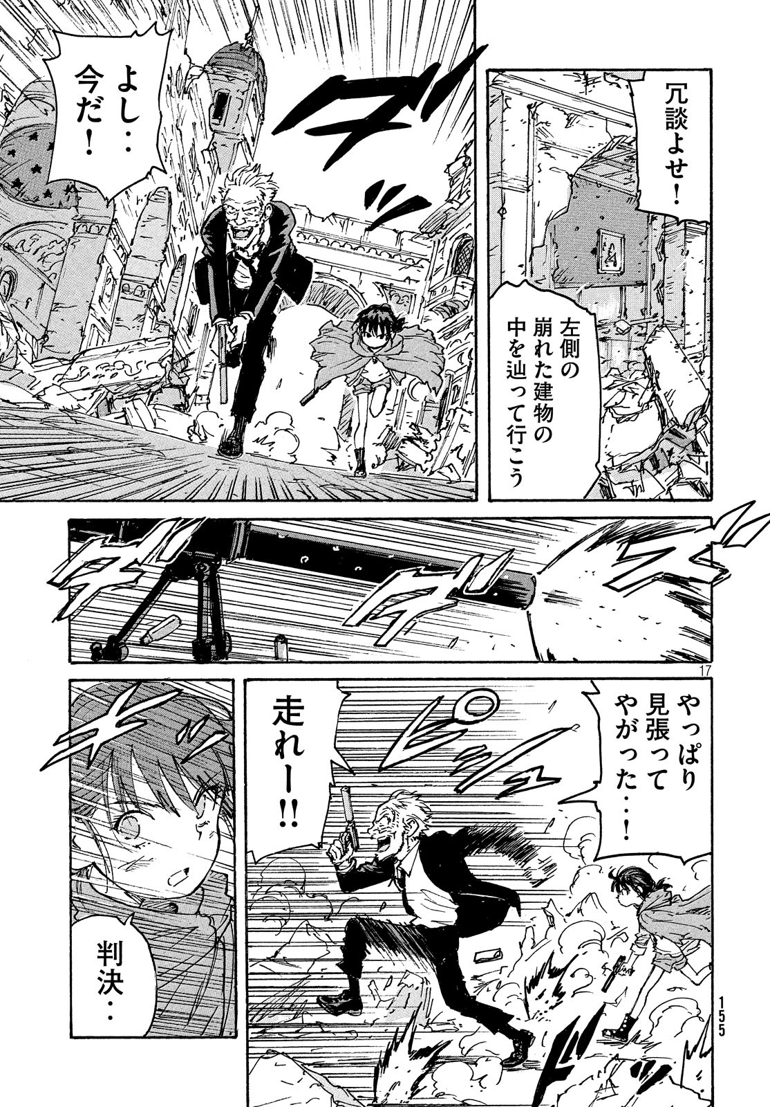 Candy & Cigarettes Chapter 38 17ページ