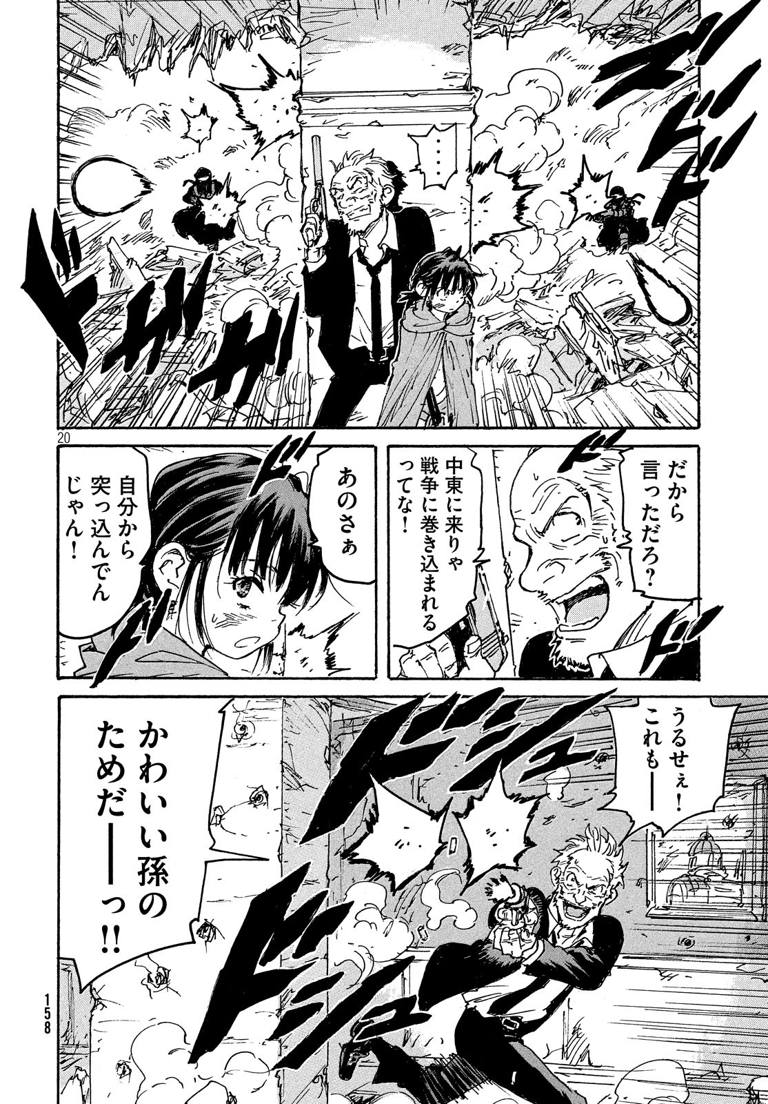 Candy & Cigarettes Chapter 38 20ページ