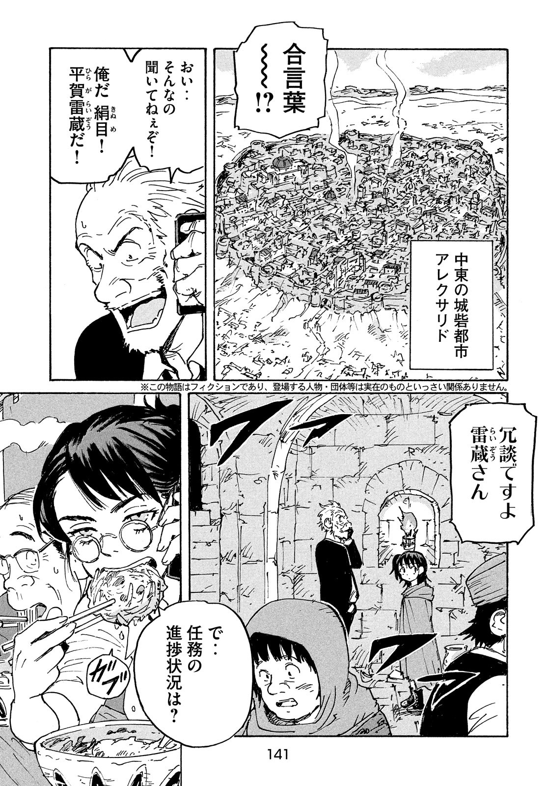 Candy & Cigarettes Chapter 38 3ページ