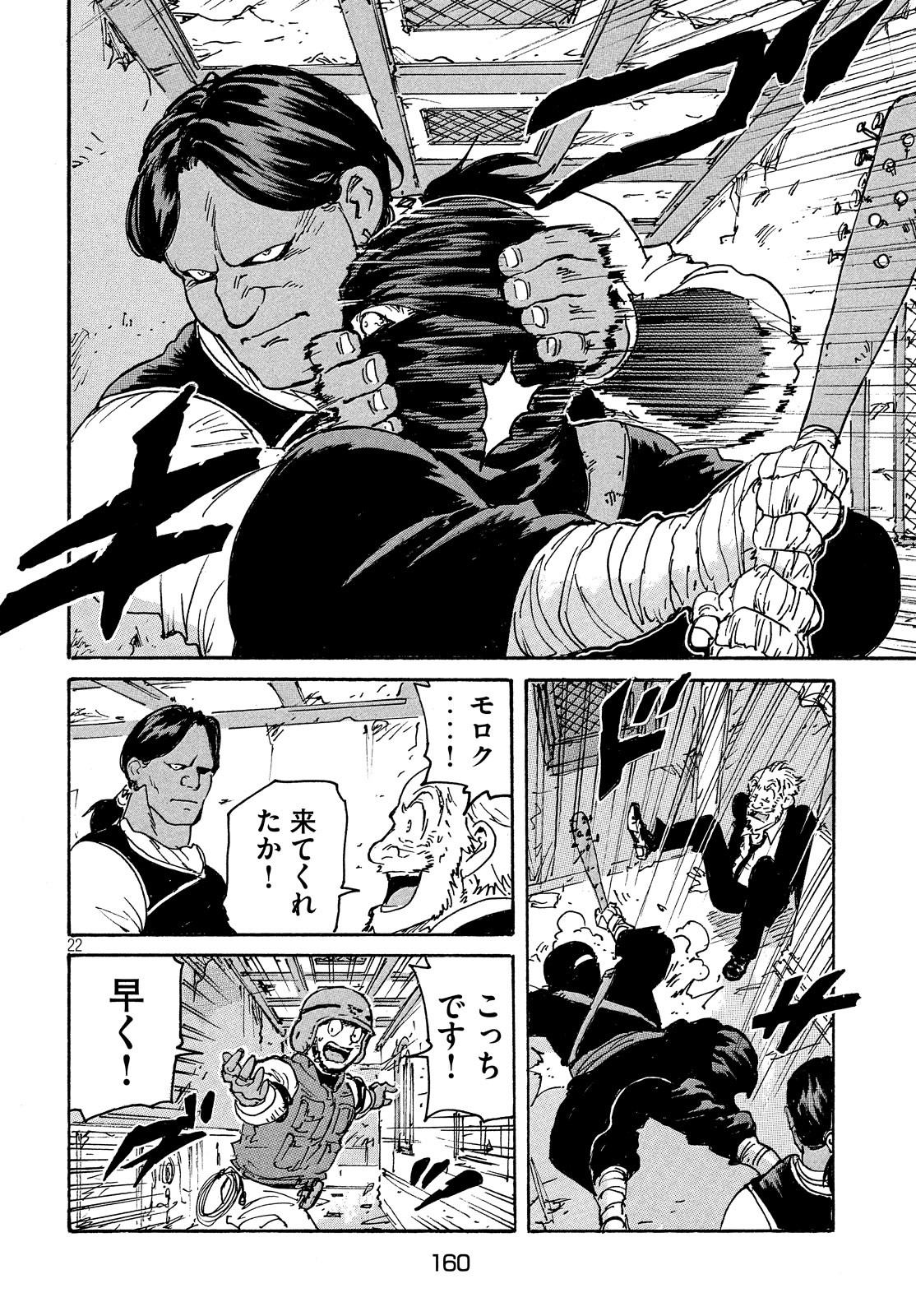 Candy & Cigarettes Chapter 38 22ページ