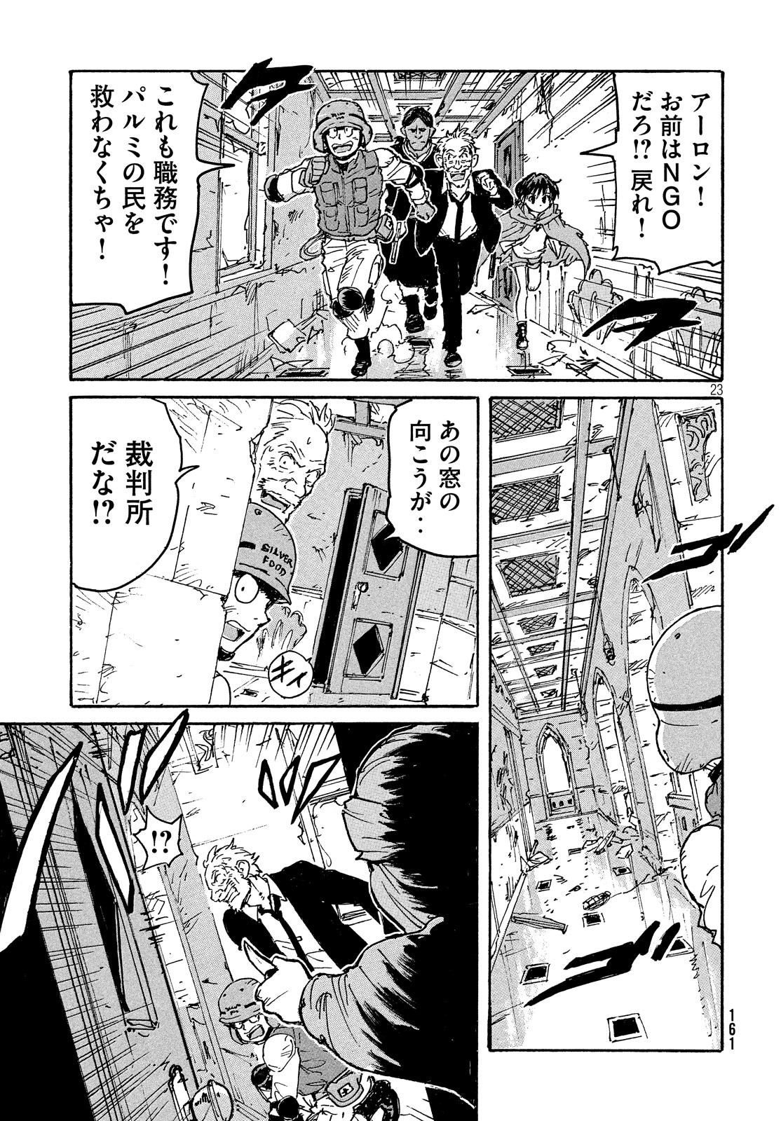 Candy & Cigarettes Chapter 38 23ページ