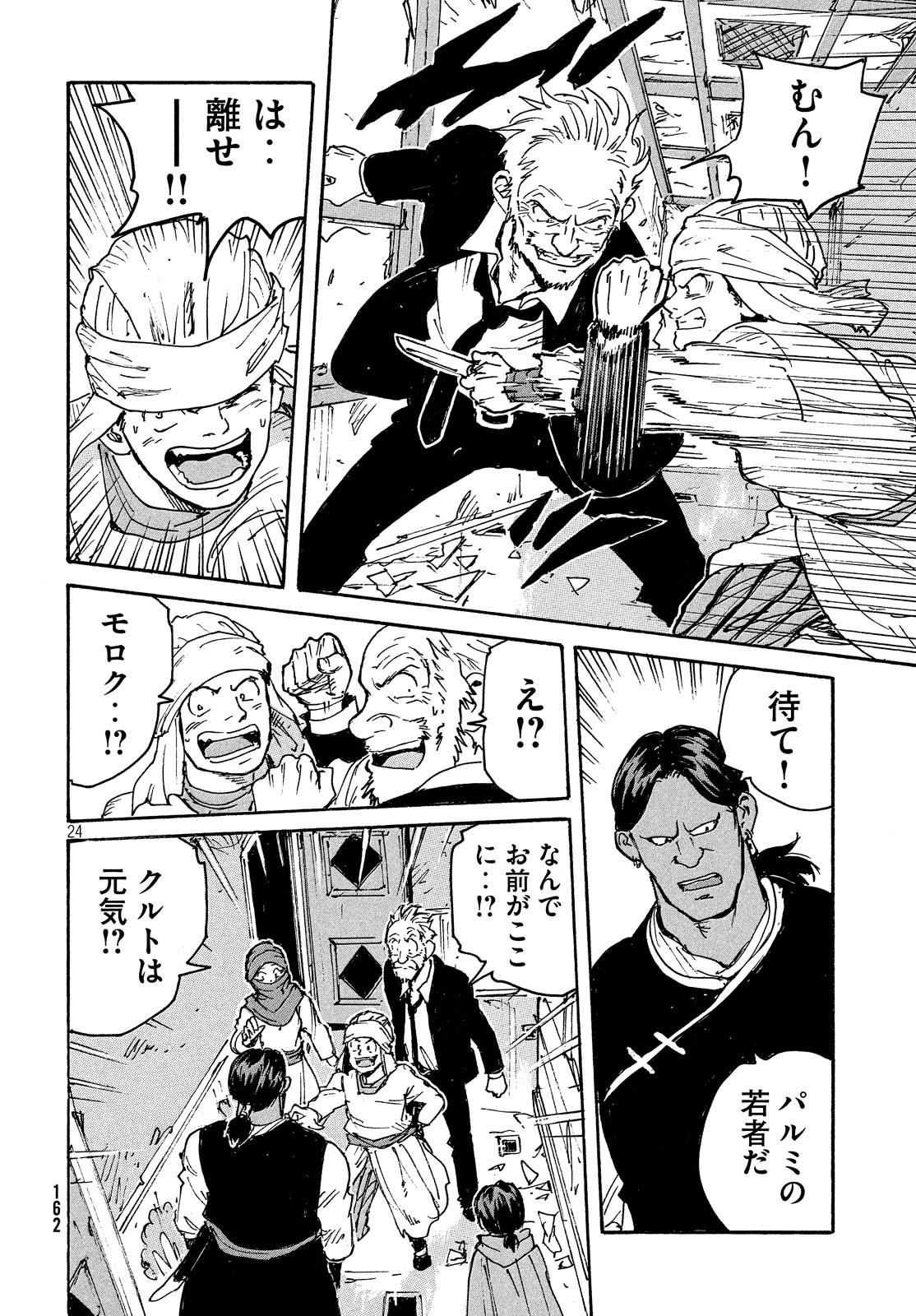 Candy & Cigarettes Chapter 38 24ページ