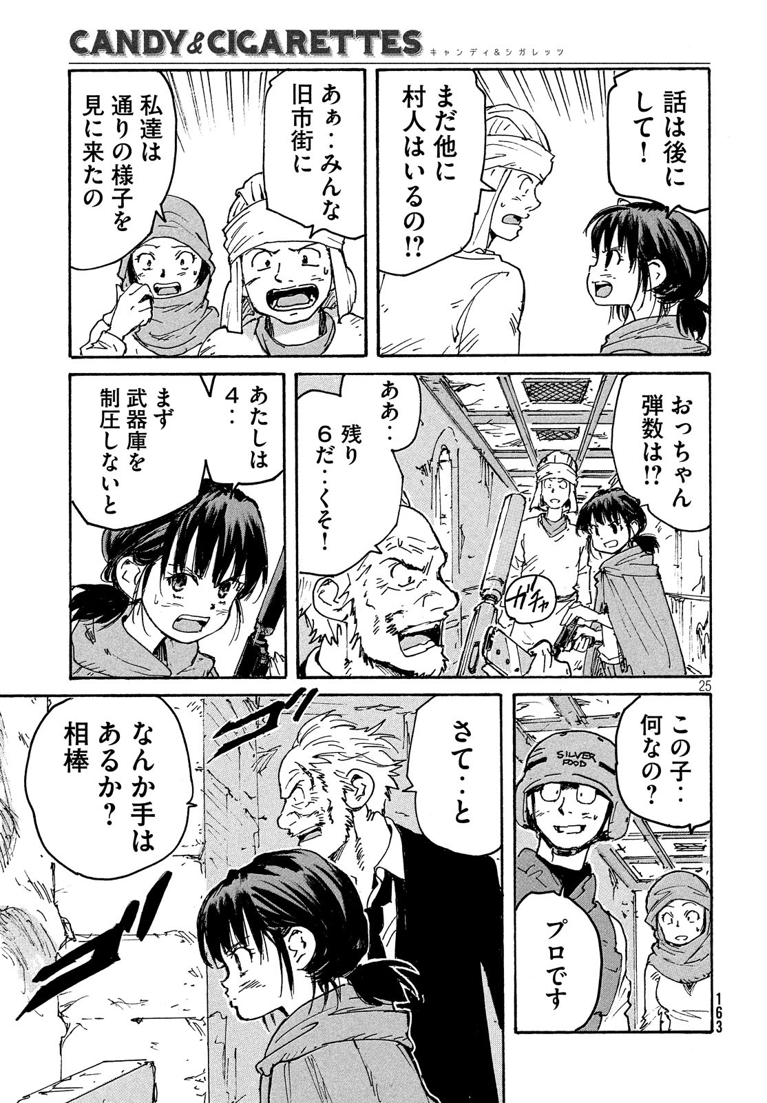 Candy & Cigarettes Chapter 38 25ページ