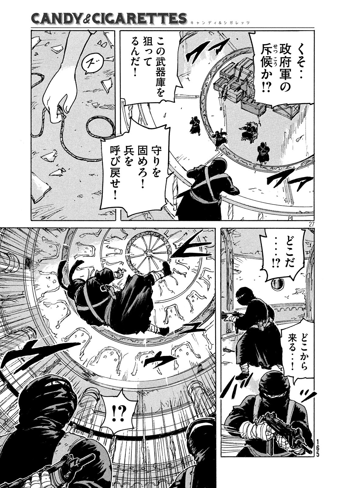 Candy & Cigarettes Chapter 38 27ページ