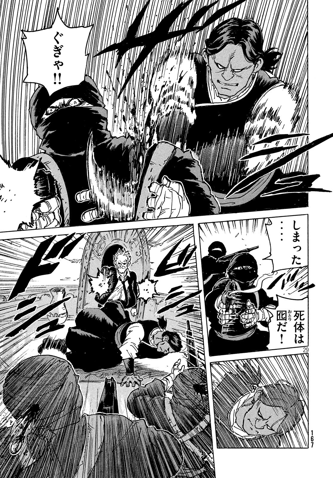 Candy & Cigarettes Chapter 38 29ページ