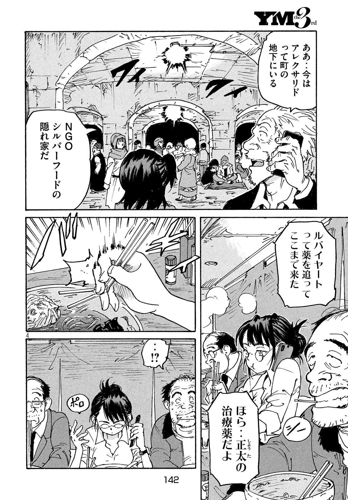 Candy & Cigarettes Chapter 38 4ページ