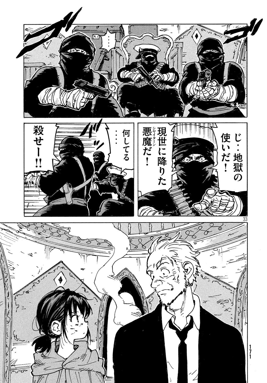 Candy & Cigarettes Chapter 38 33ページ