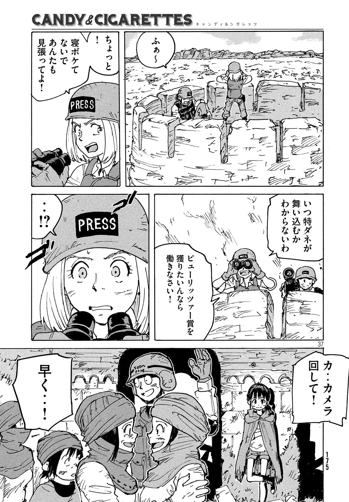 Candy & Cigarettes Chapter 38 37ページ