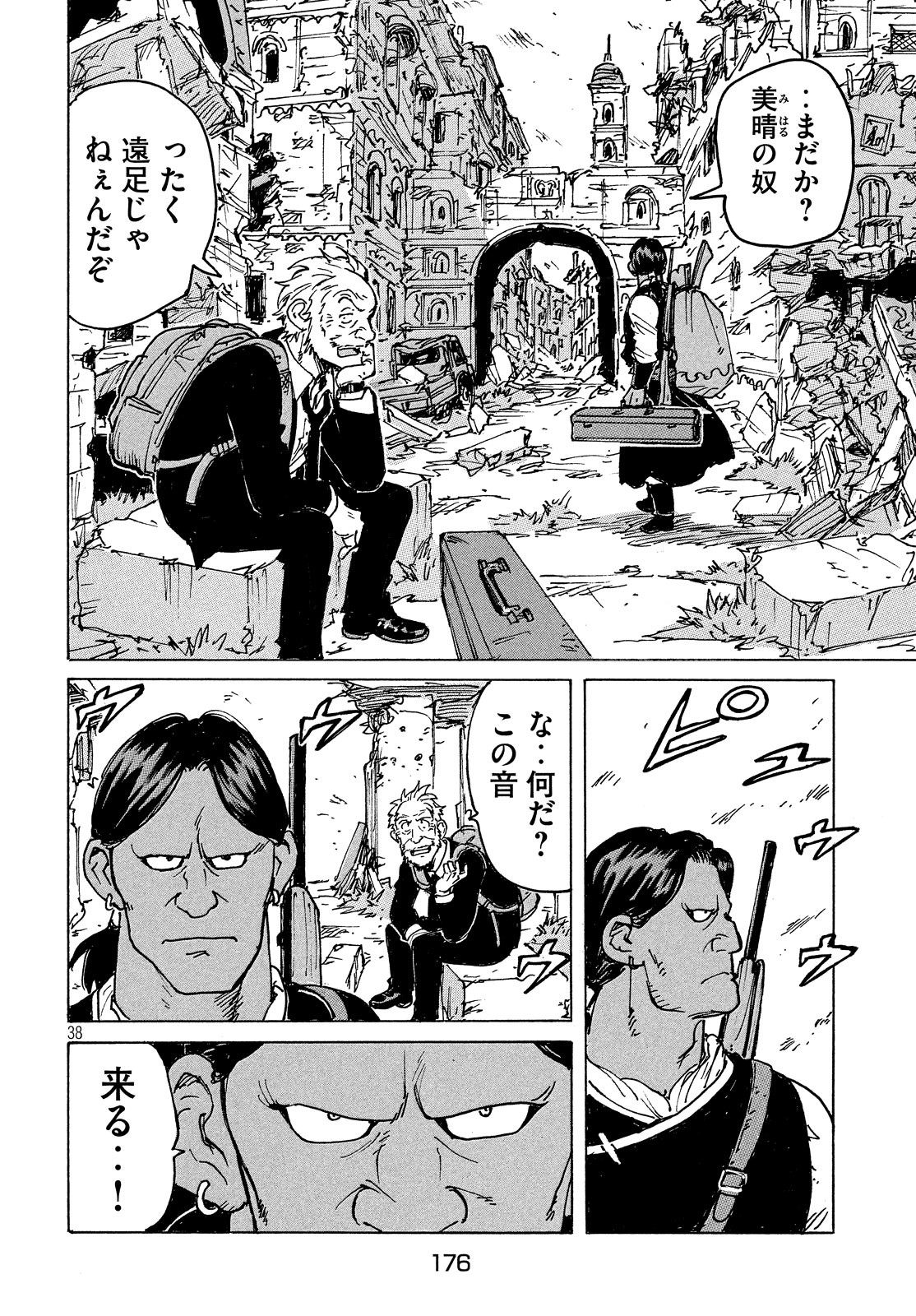 Candy & Cigarettes Chapter 38 38ページ