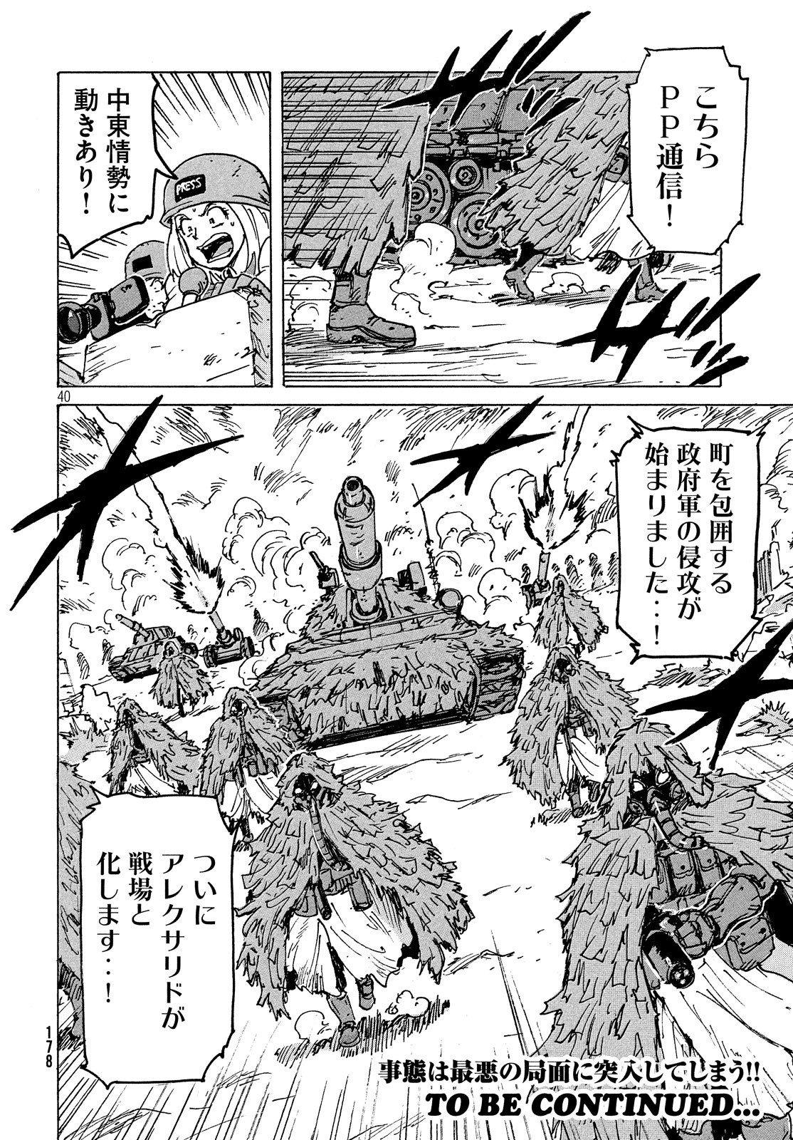 Candy & Cigarettes Chapter 38 40ページ