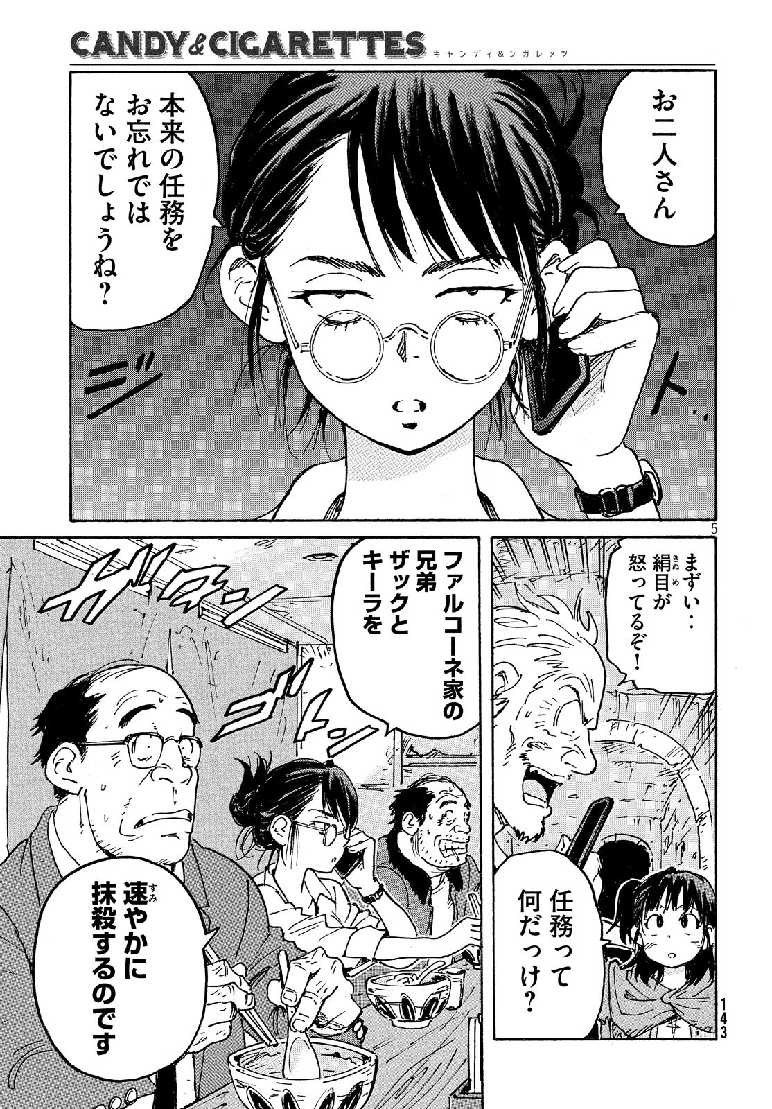 Candy & Cigarettes Chapter 38 5ページ
