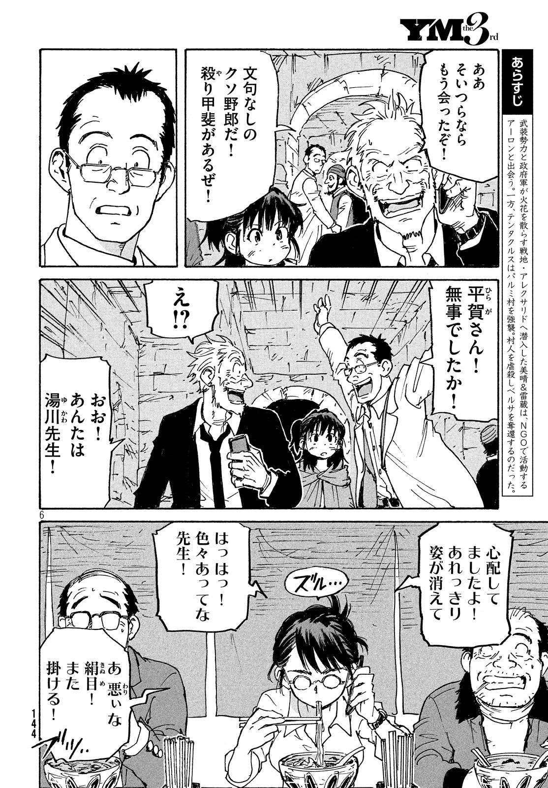 Candy & Cigarettes Chapter 38 6ページ