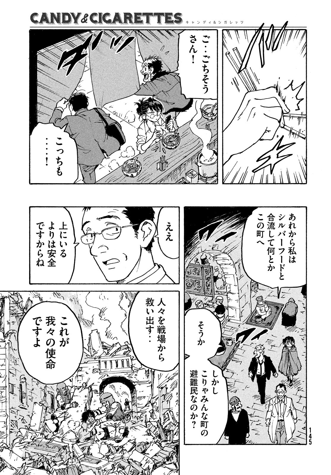 Candy & Cigarettes Chapter 38 7ページ