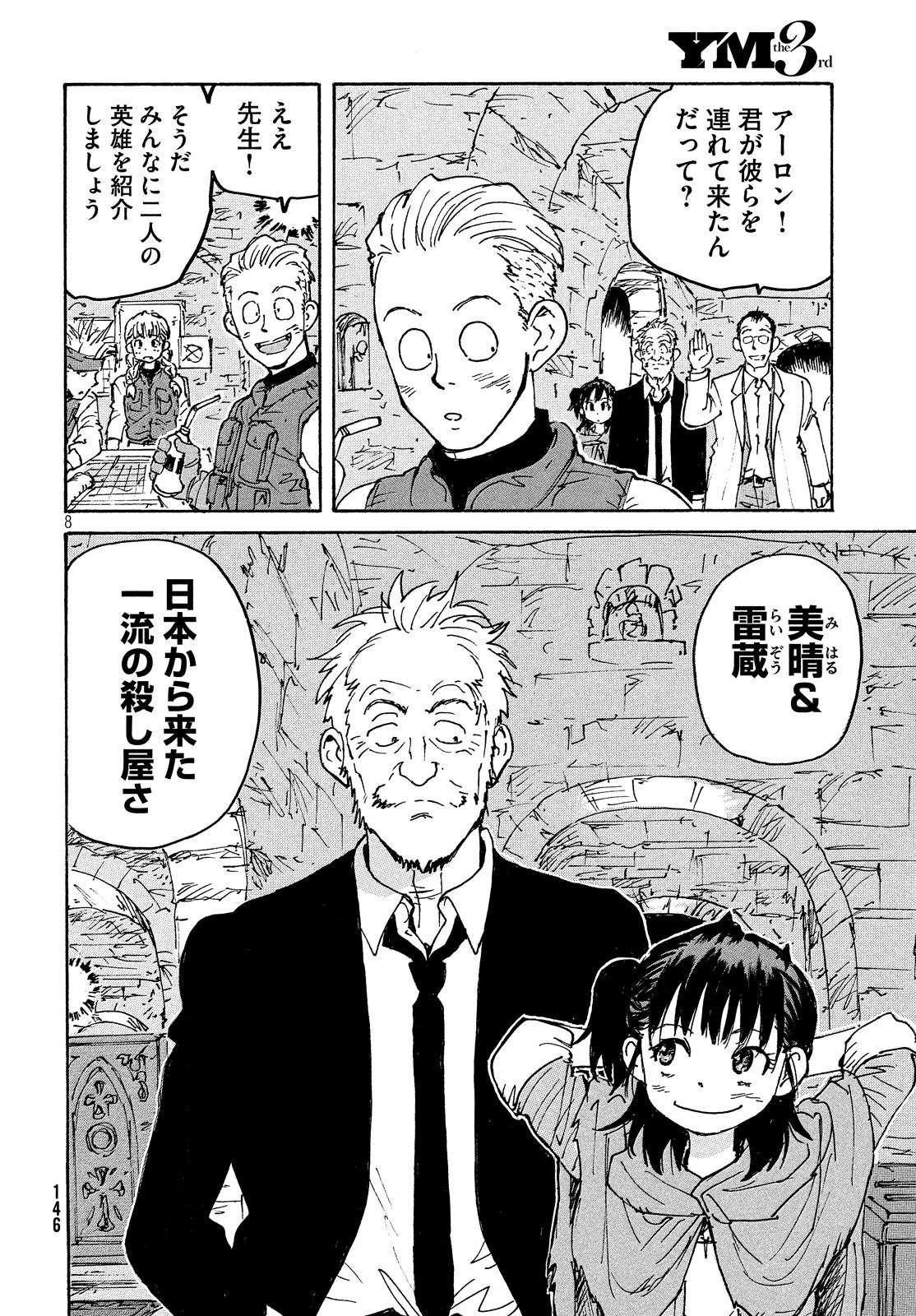 Candy & Cigarettes Chapter 38 8ページ
