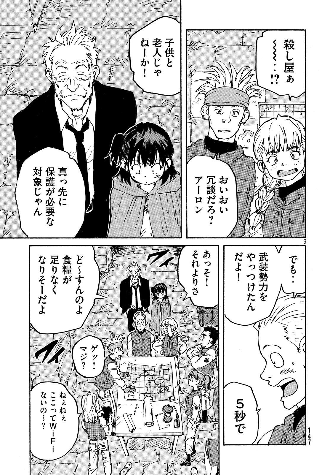 Candy & Cigarettes Chapter 38 9ページ