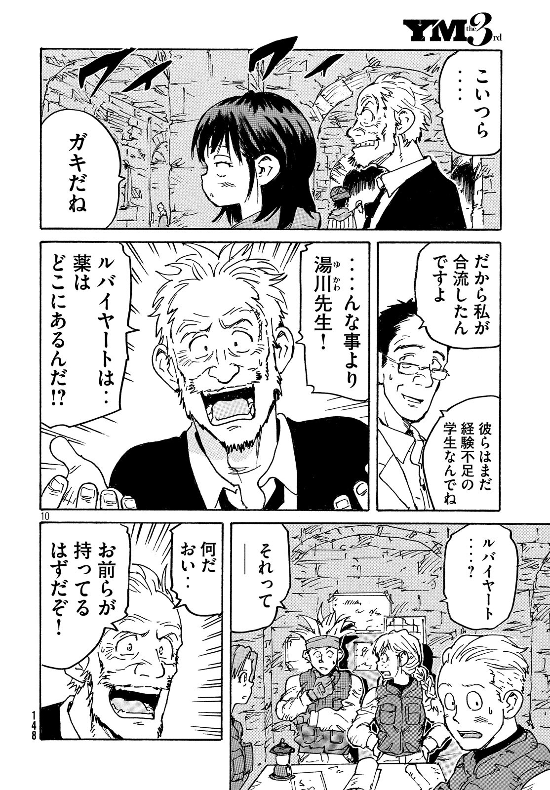 Candy & Cigarettes Chapter 38 10ページ