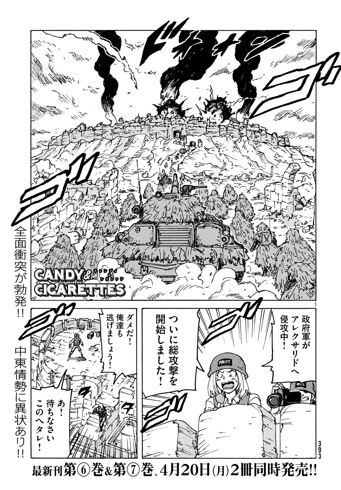 Candy & Cigarettes Chapter 39 1ページ