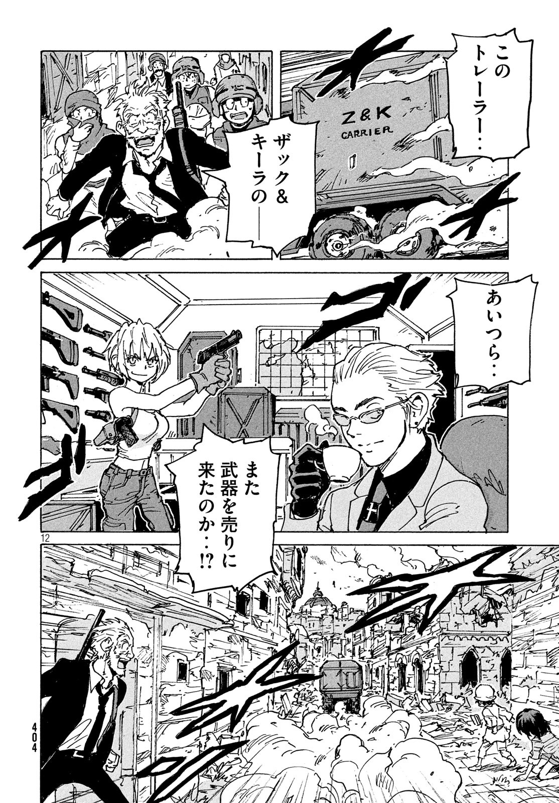 Candy & Cigarettes Chapter 39 12ページ