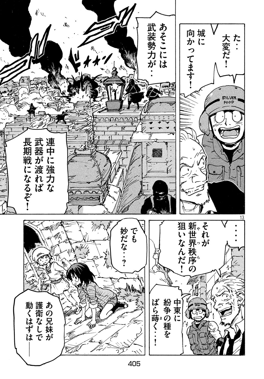 Candy & Cigarettes Chapter 39 13ページ