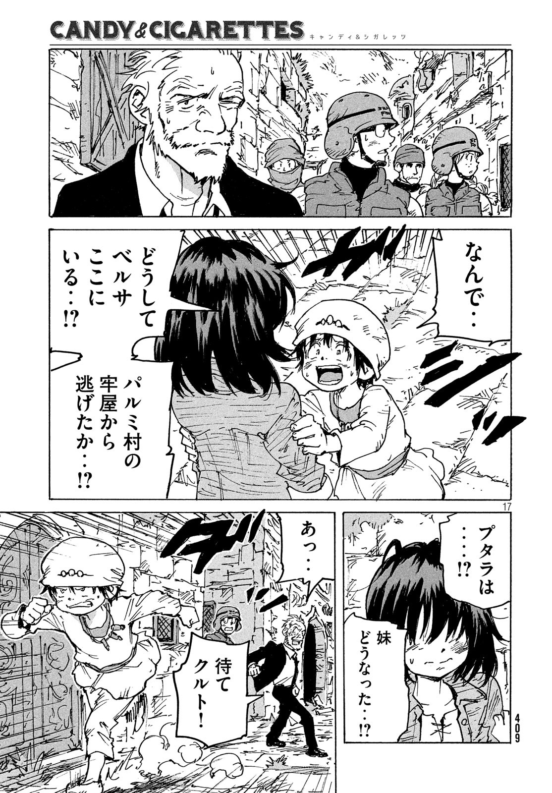 Candy & Cigarettes Chapter 39 17ページ
