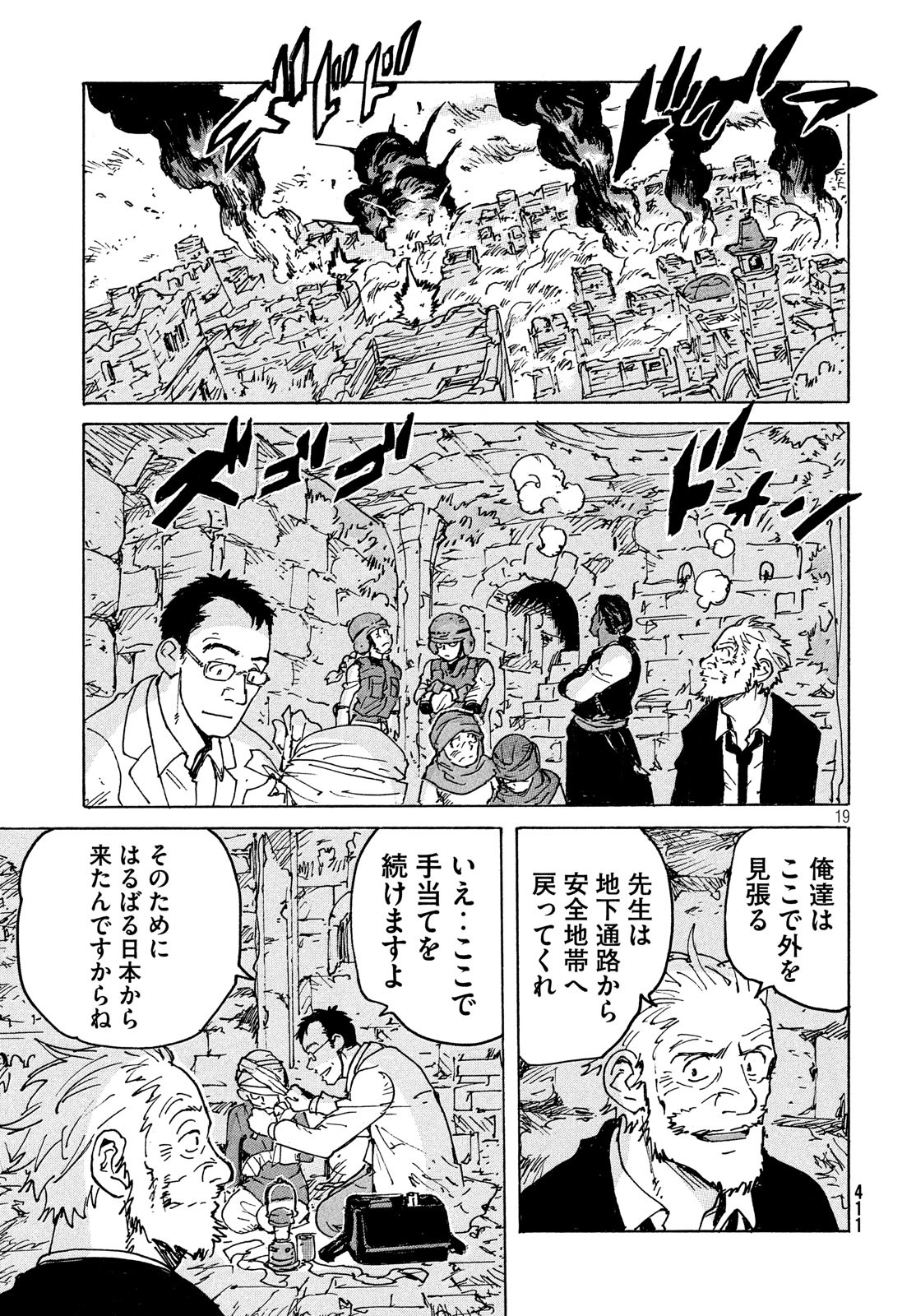 Candy & Cigarettes Chapter 39 19ページ
