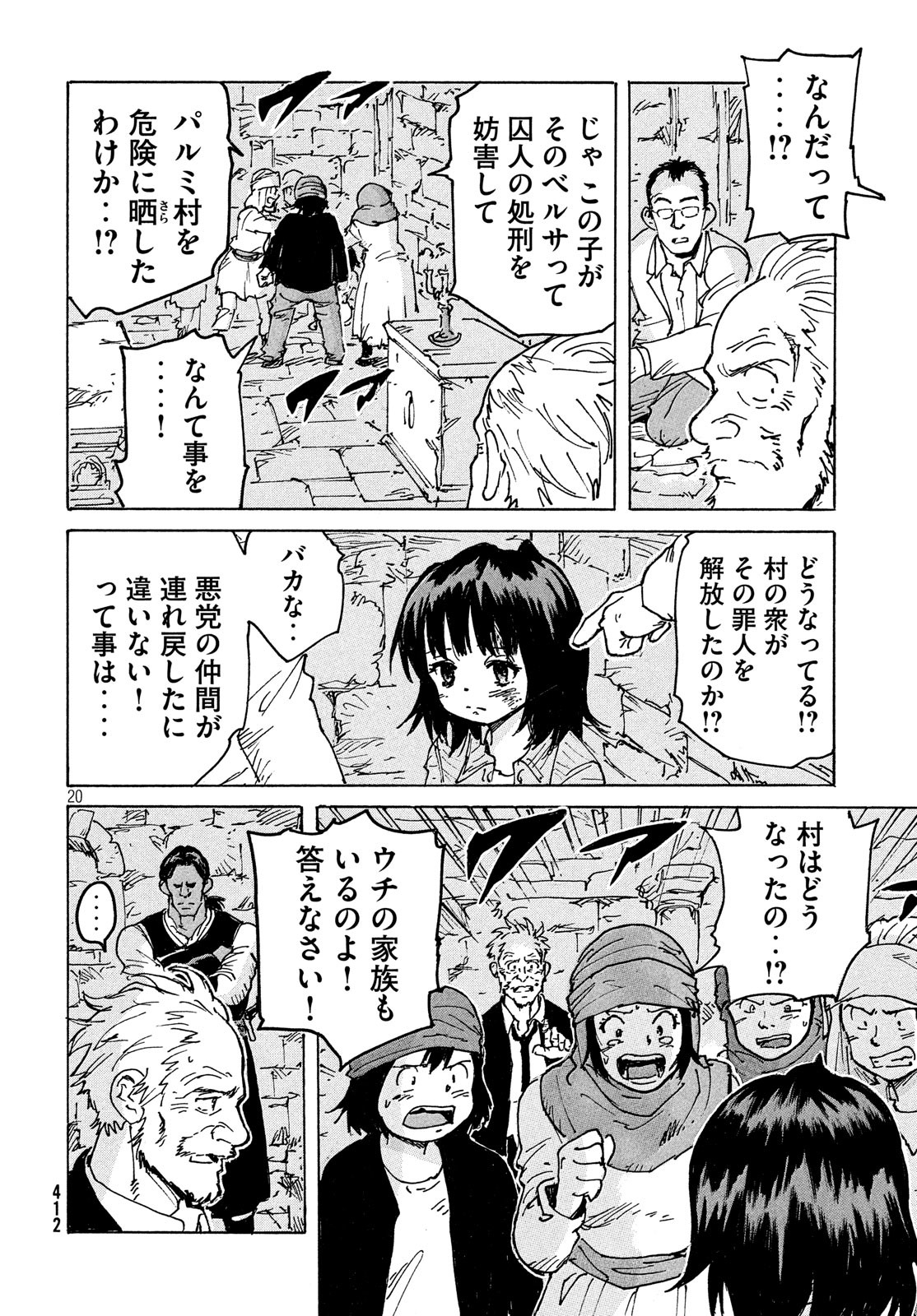 Candy & Cigarettes Chapter 39 20ページ