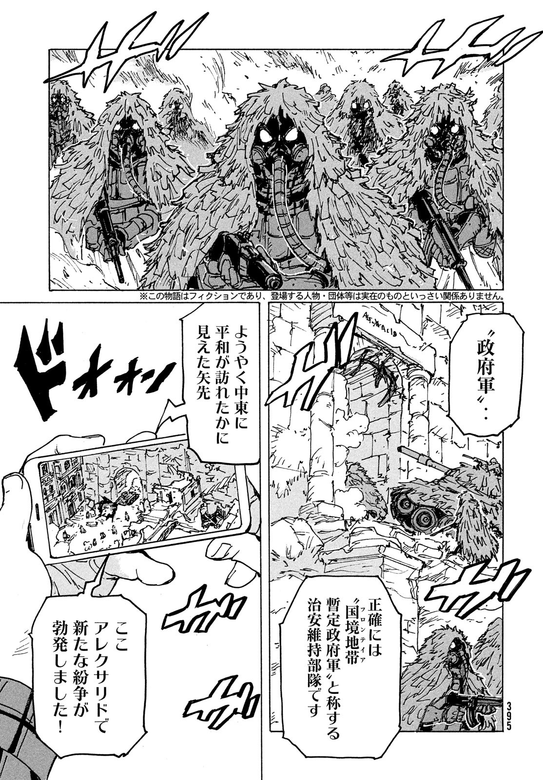 Candy & Cigarettes Chapter 39 3ページ