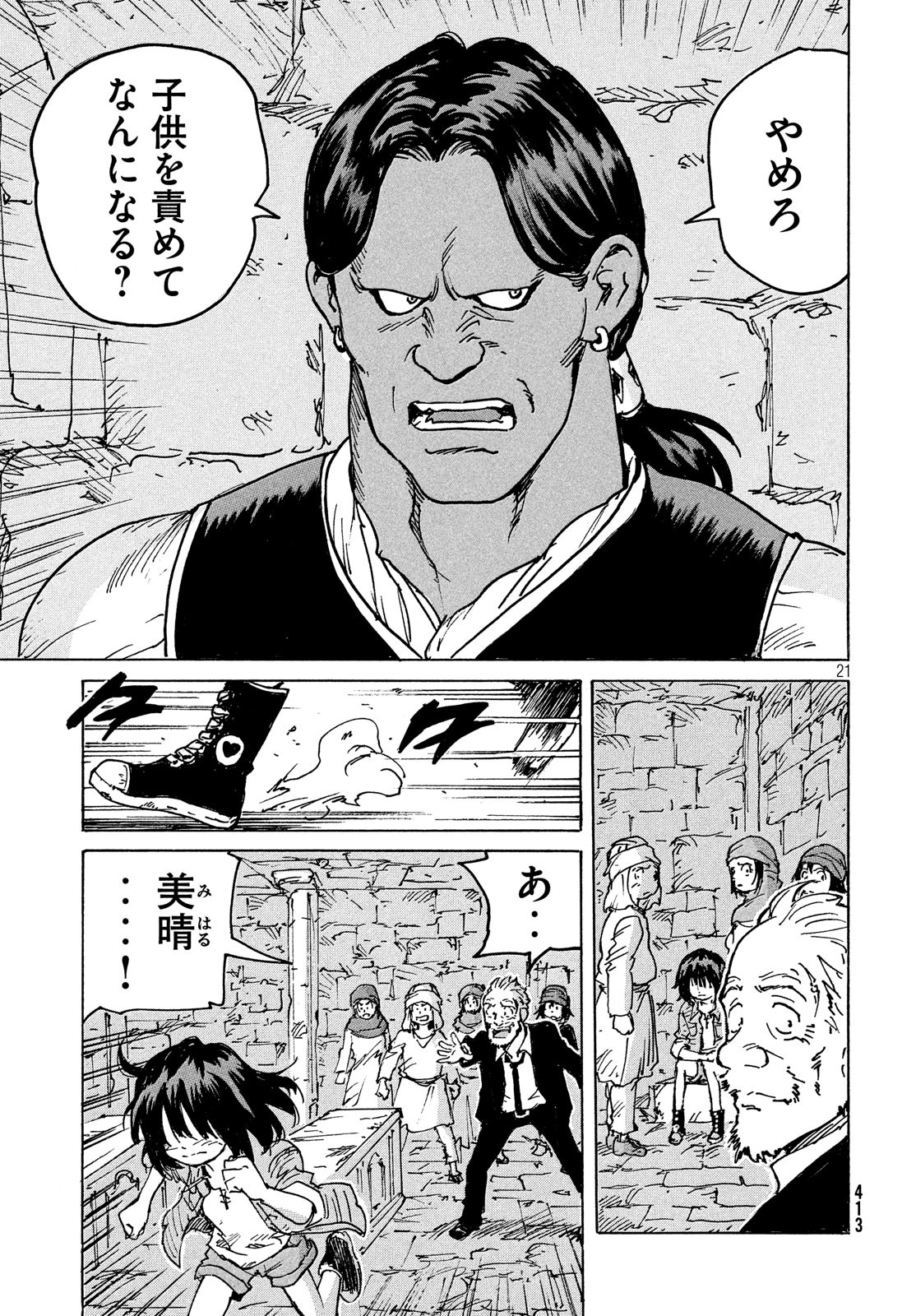 Candy & Cigarettes Chapter 39 21ページ
