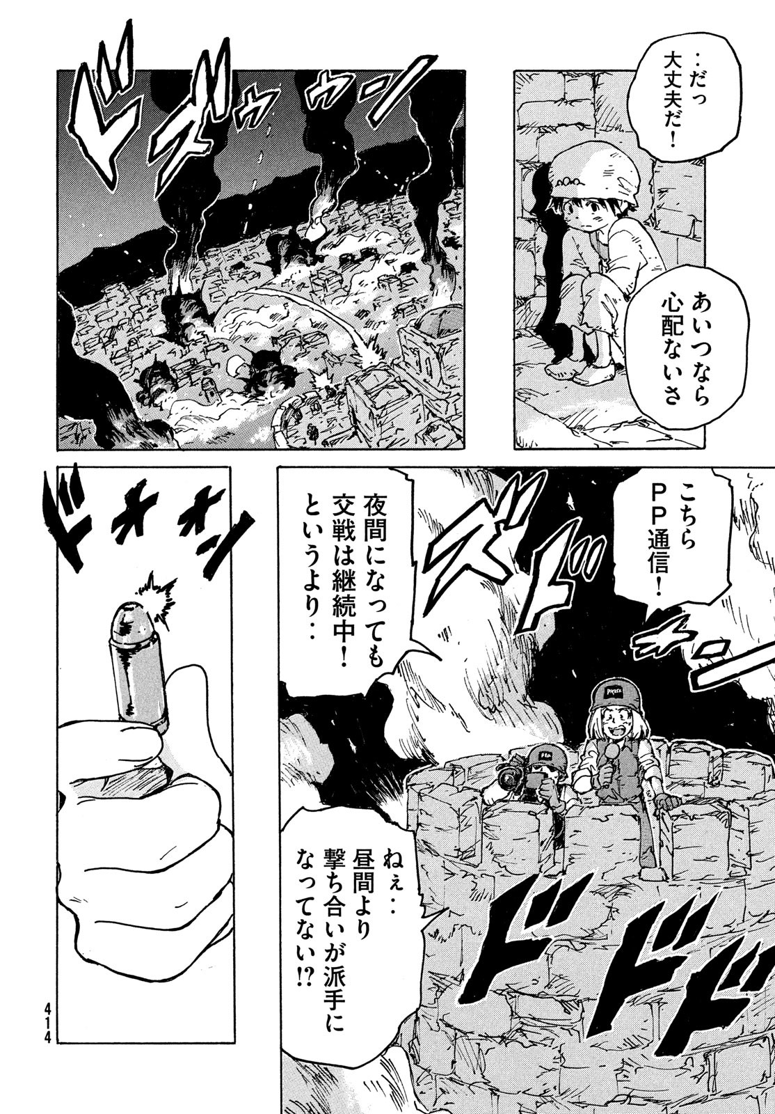 Candy & Cigarettes Chapter 39 22ページ