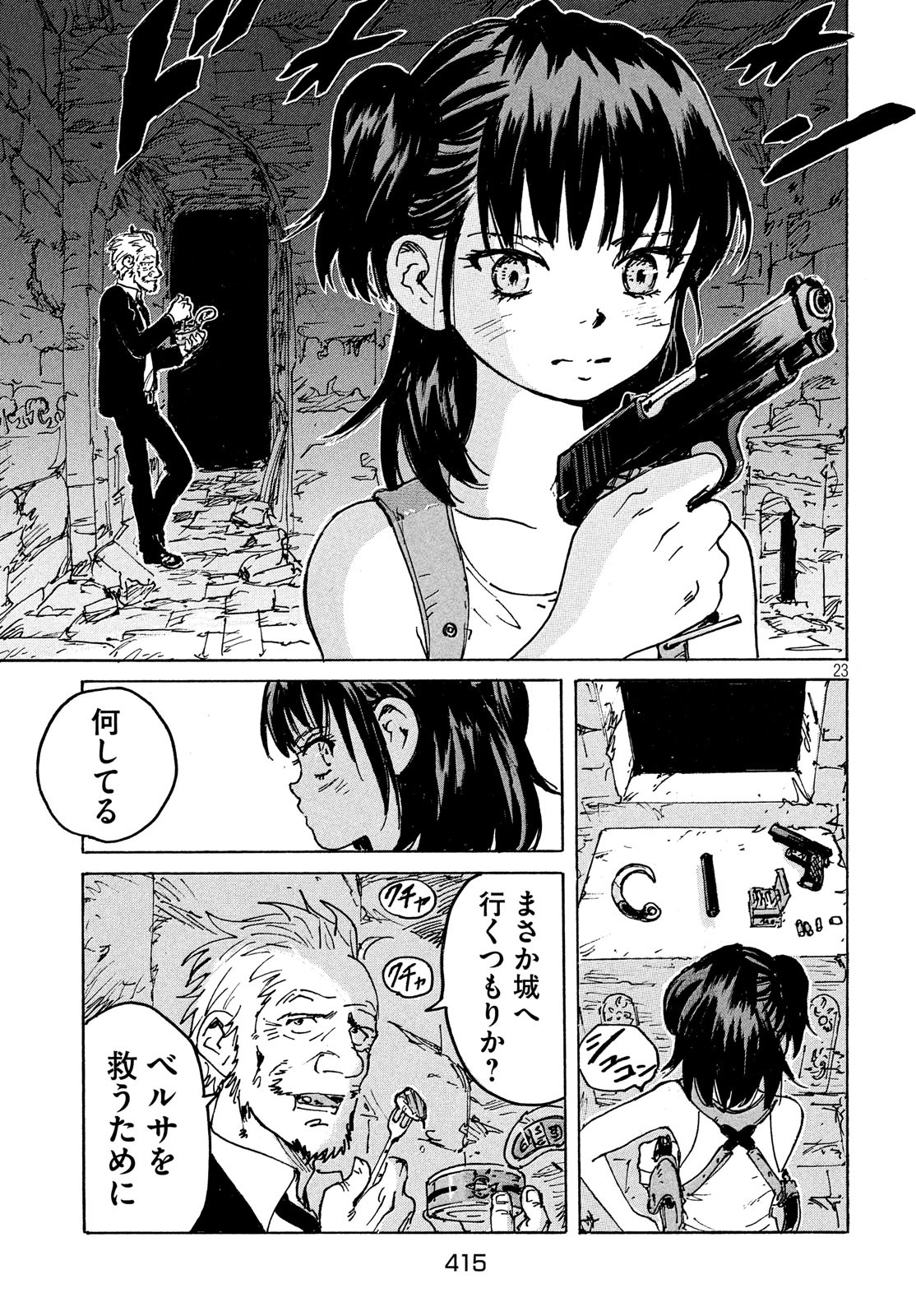 Candy & Cigarettes Chapter 39 23ページ