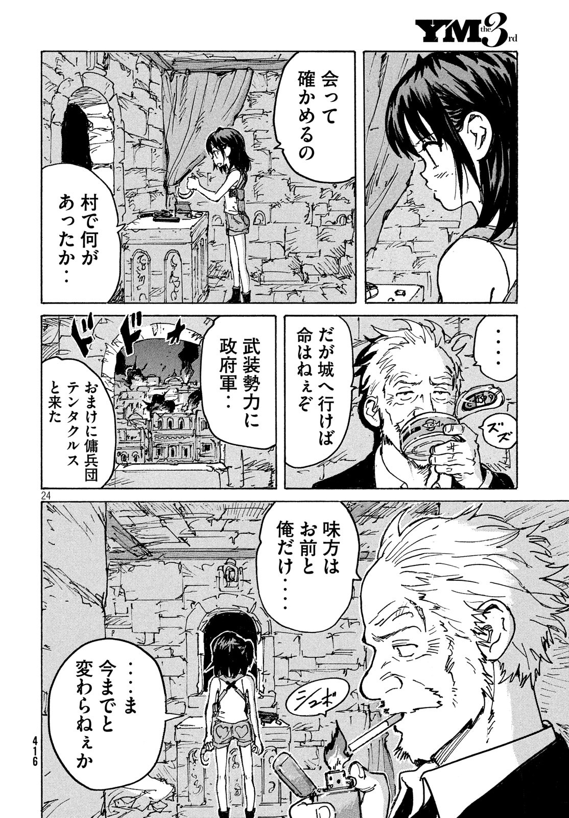 Candy & Cigarettes Chapter 39 24ページ