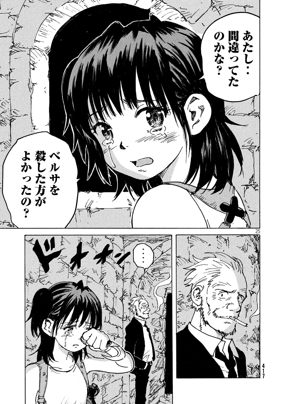Candy & Cigarettes Chapter 39 25ページ