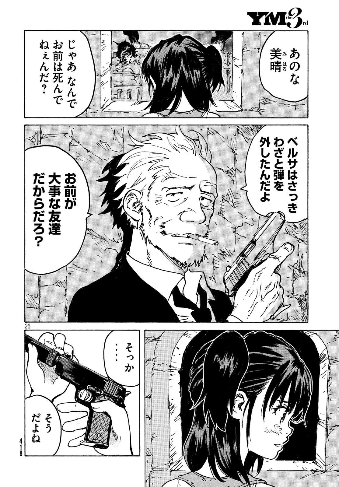 Candy & Cigarettes Chapter 39 26ページ