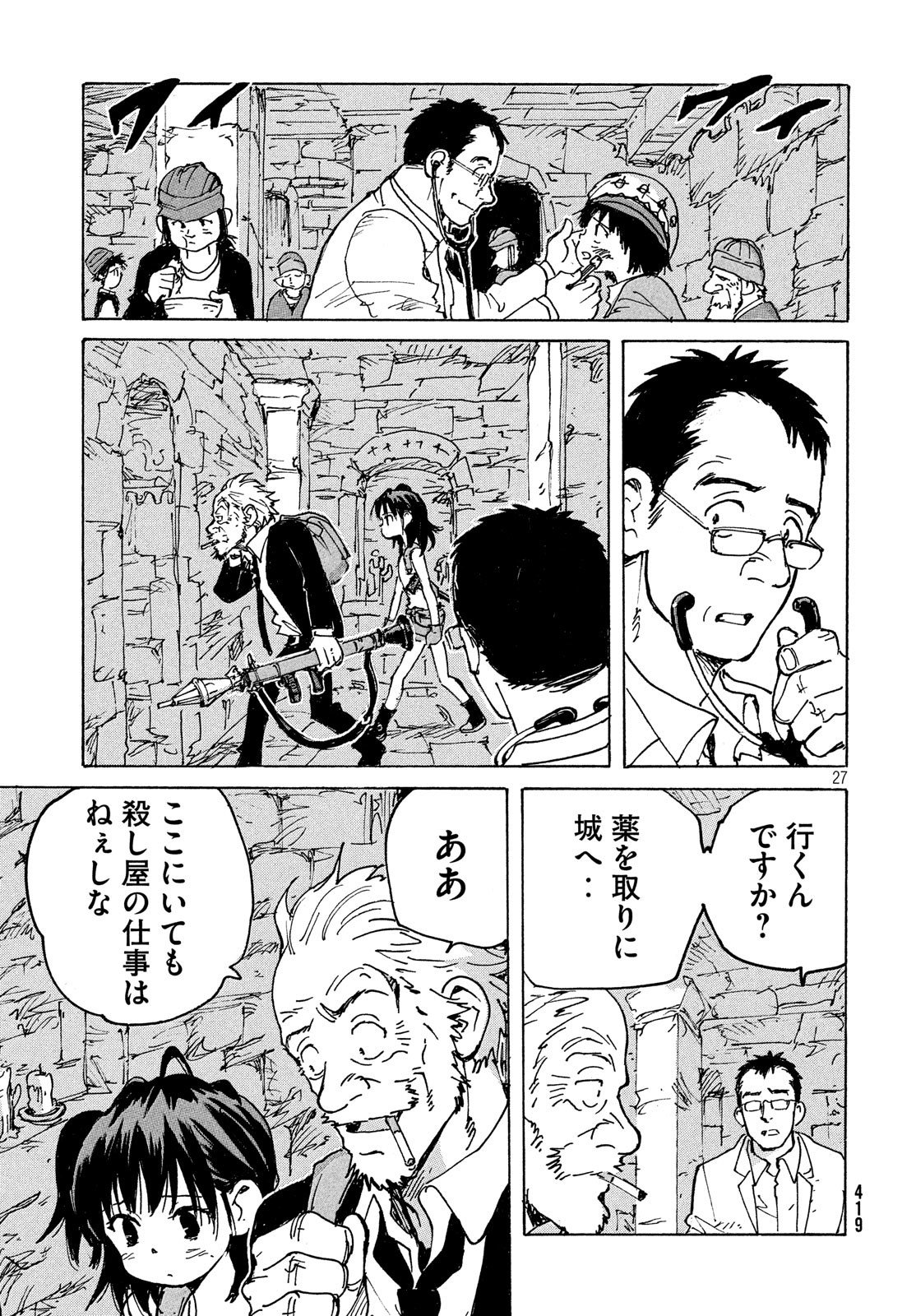 Candy & Cigarettes Chapter 39 27ページ