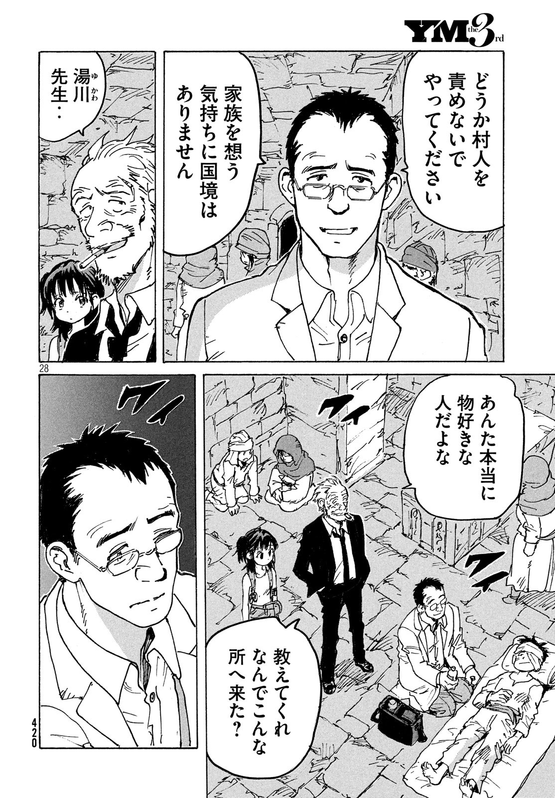 Candy & Cigarettes Chapter 39 28ページ