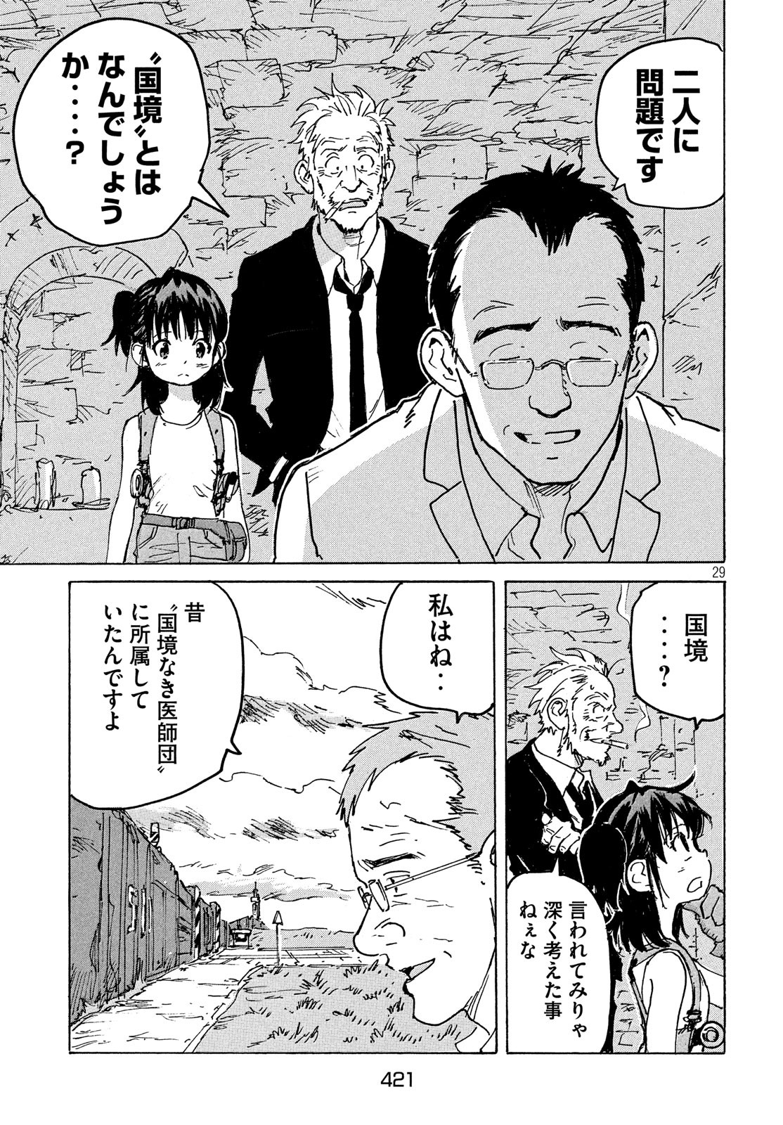 Candy & Cigarettes Chapter 39 29ページ