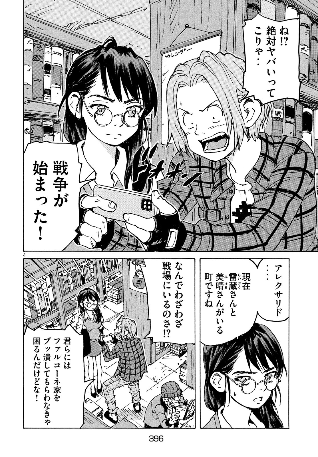 Candy & Cigarettes Chapter 39 4ページ