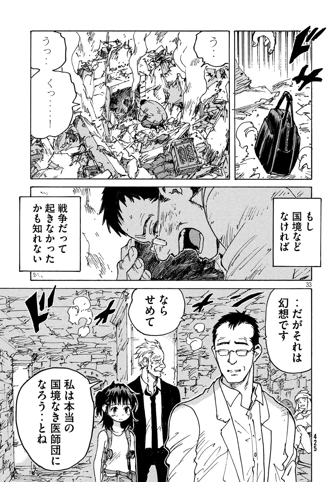 Candy & Cigarettes Chapter 39 33ページ
