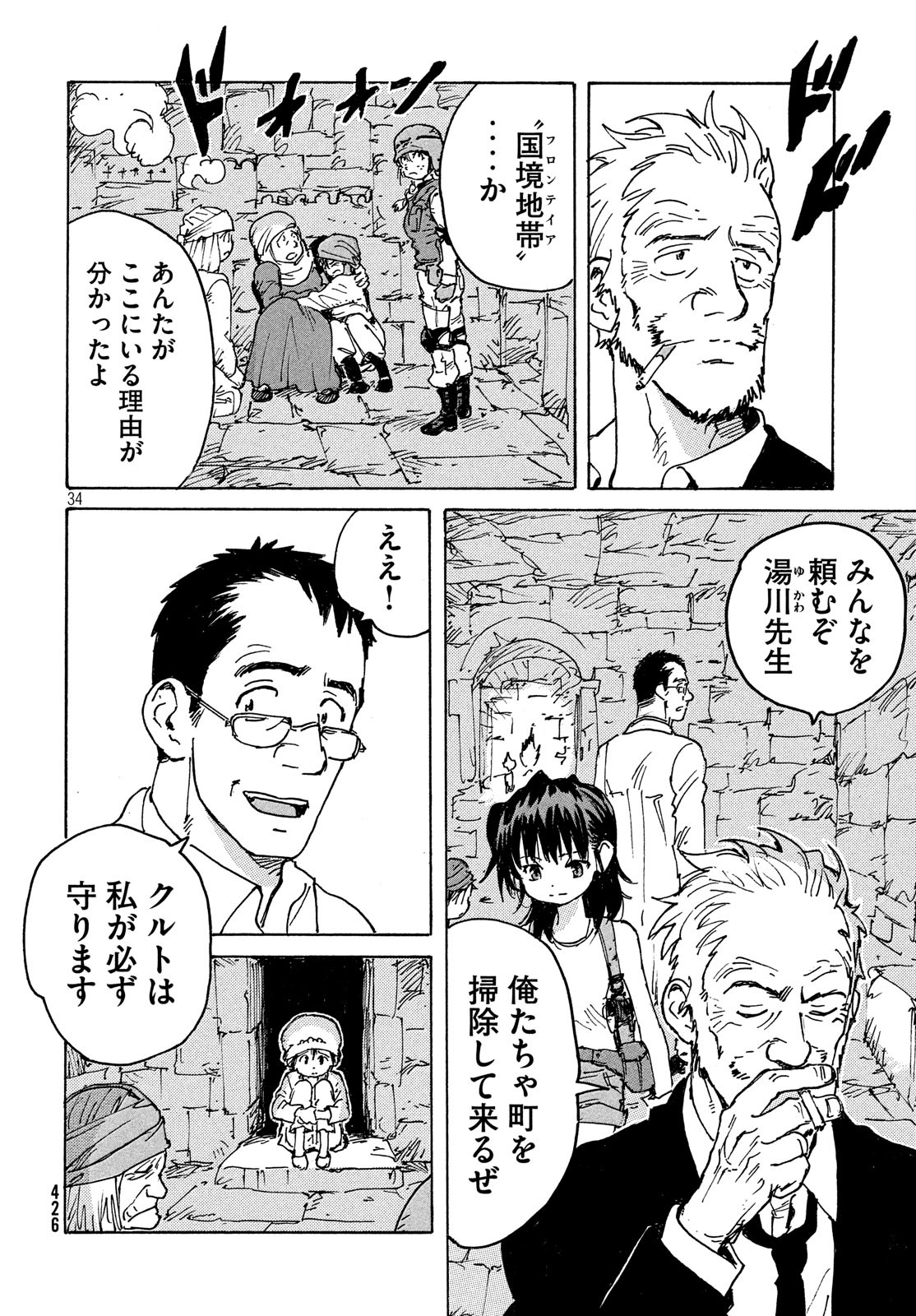 Candy & Cigarettes Chapter 39 34ページ