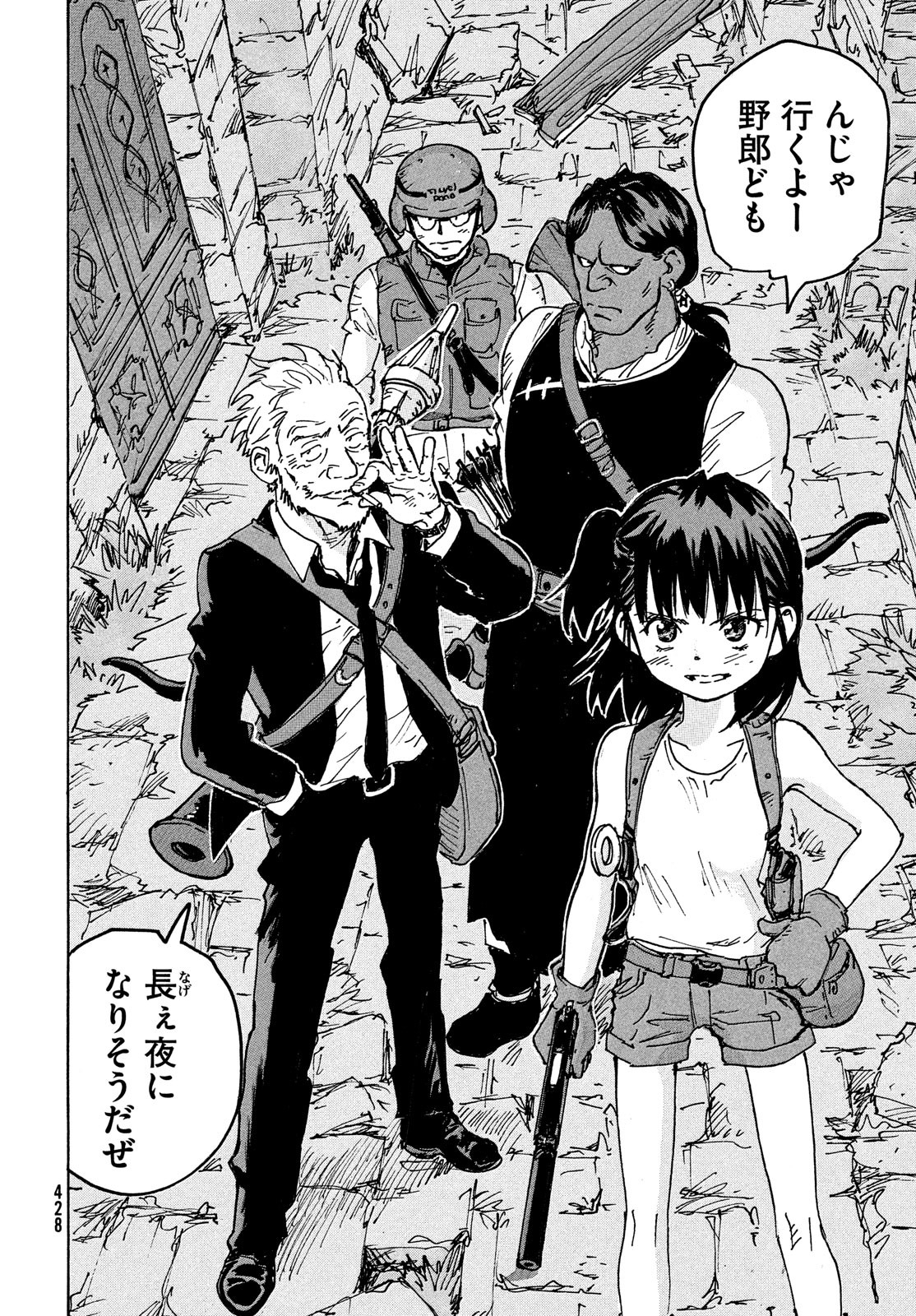 Candy & Cigarettes Chapter 39 36ページ