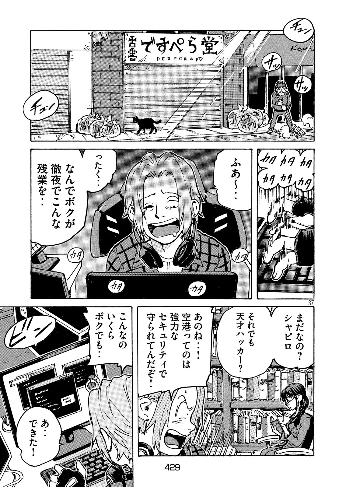 Candy & Cigarettes Chapter 39 37ページ