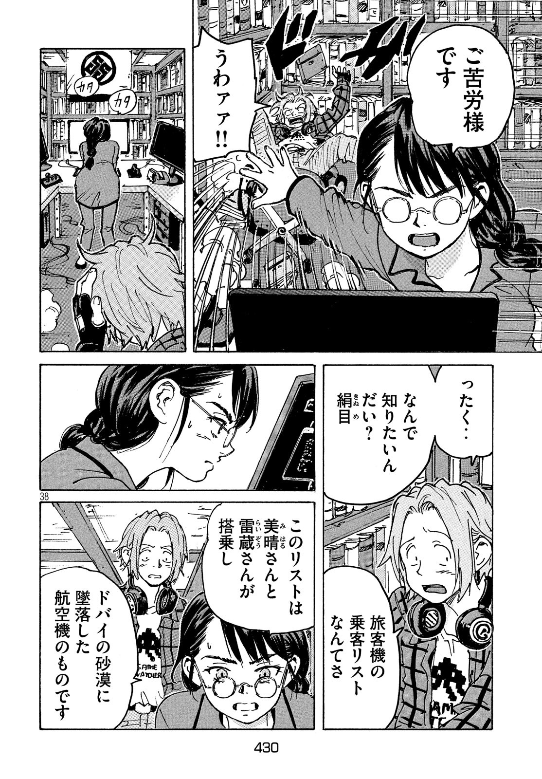 Candy & Cigarettes Chapter 39 38ページ
