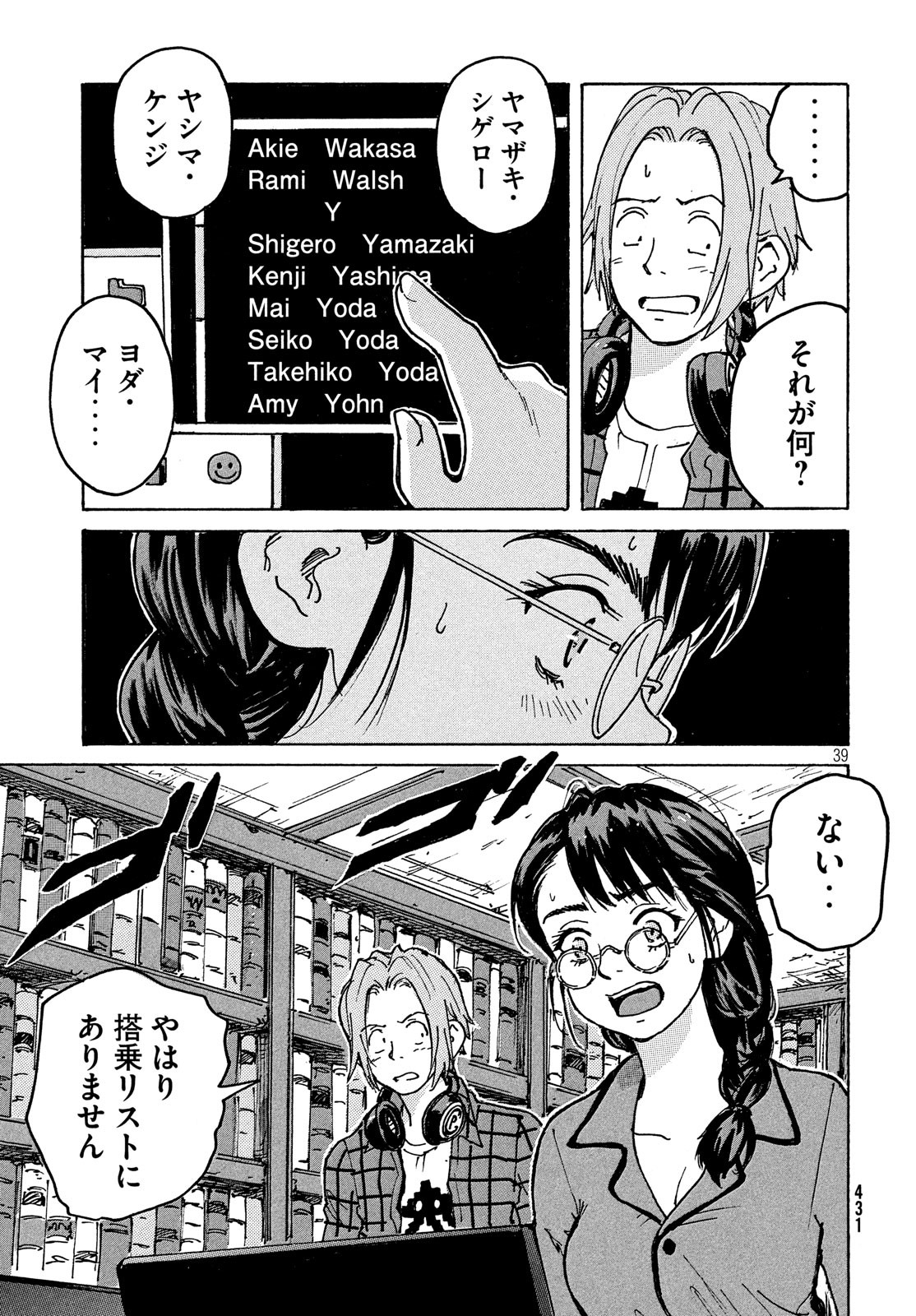 Candy & Cigarettes Chapter 39 39ページ