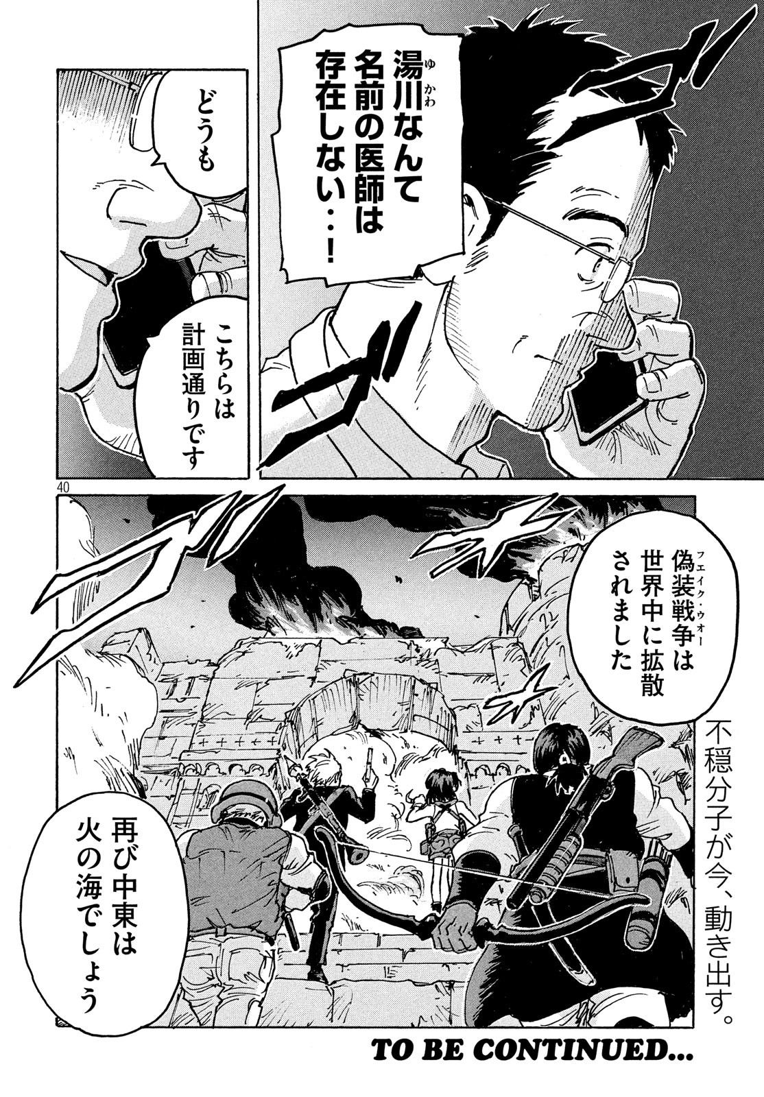 Candy & Cigarettes Chapter 39 40ページ