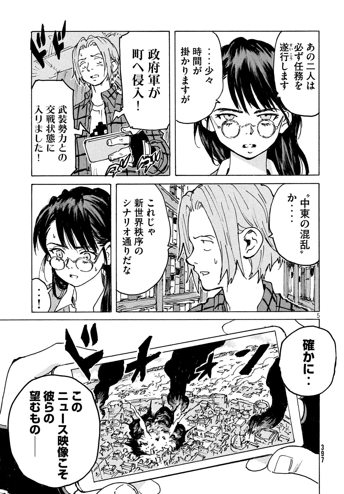 Candy & Cigarettes Chapter 39 5ページ