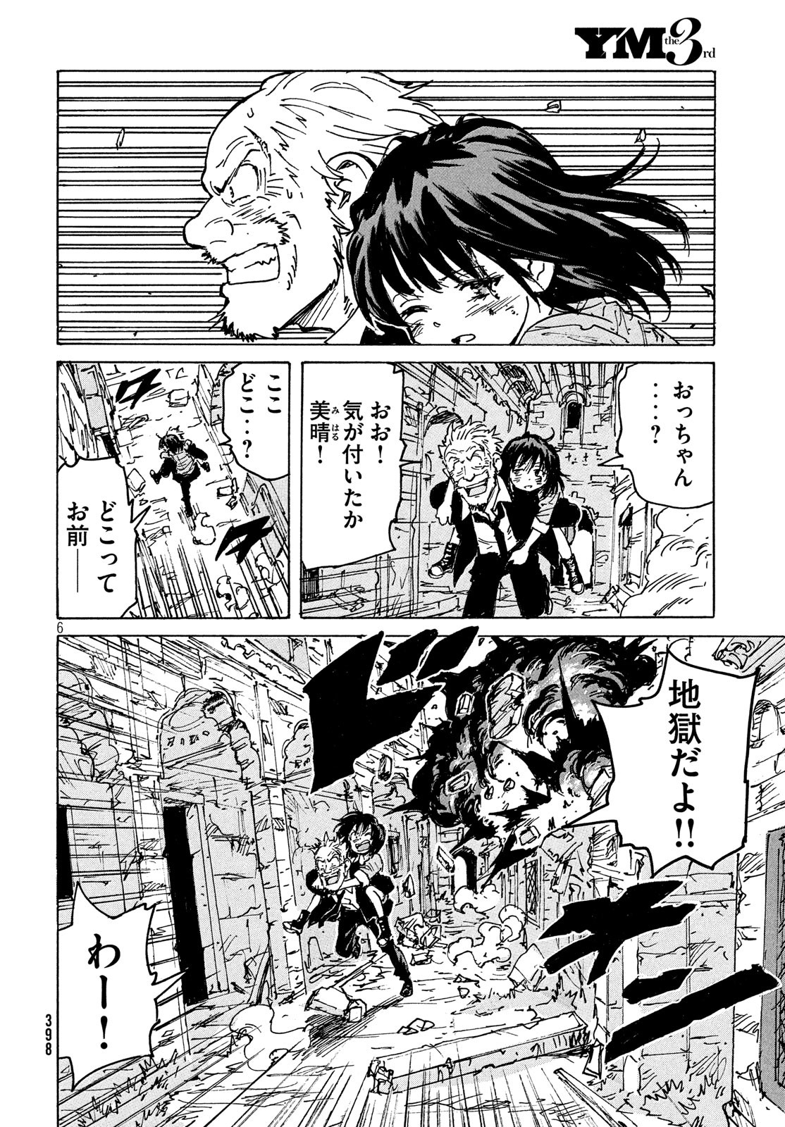 Candy & Cigarettes Chapter 39 6ページ
