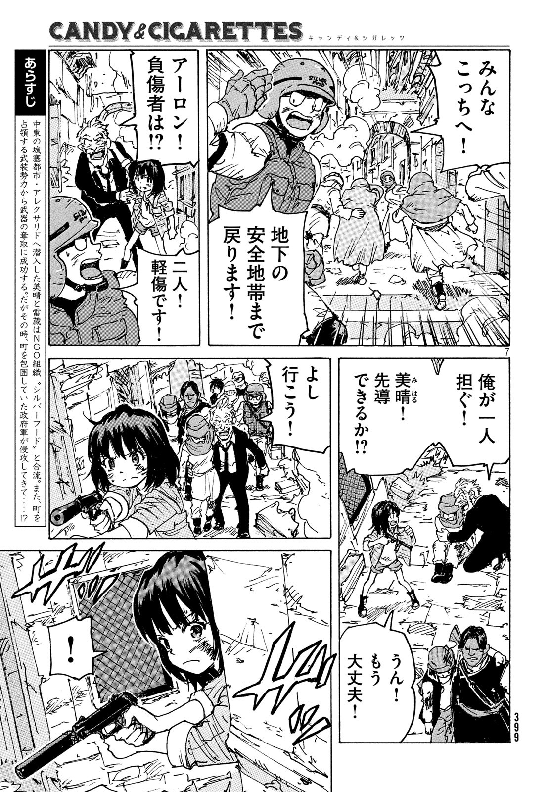 Candy & Cigarettes Chapter 39 7ページ
