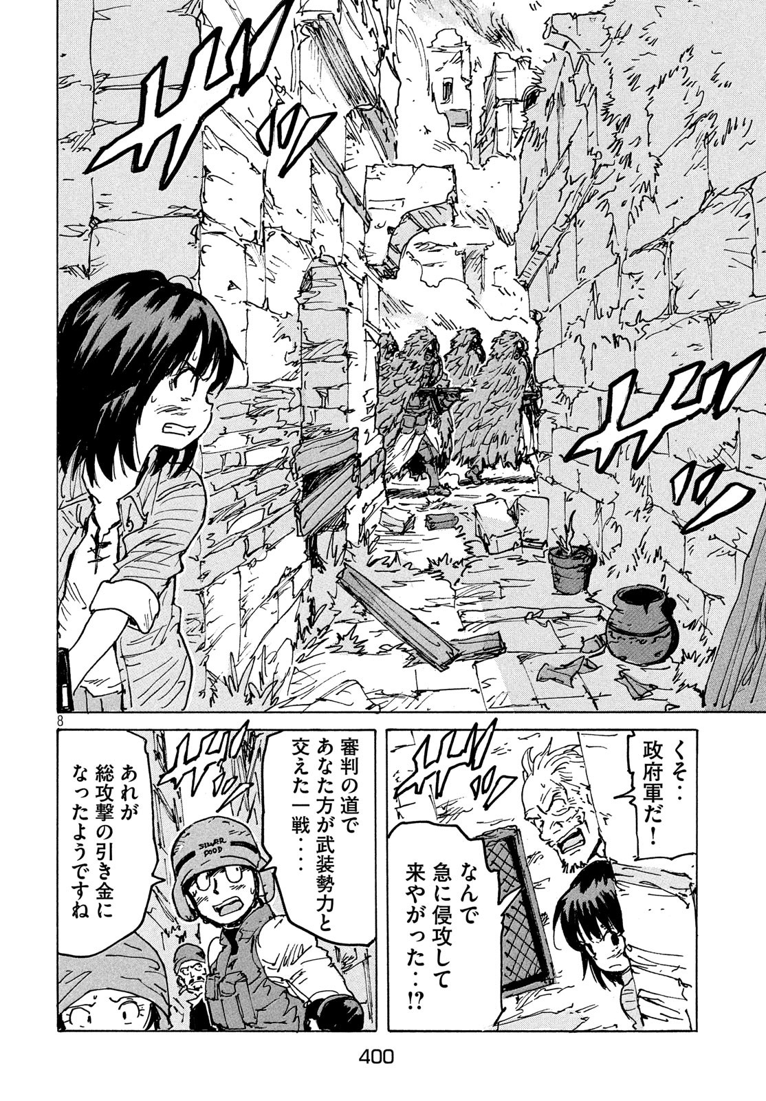 Candy & Cigarettes Chapter 39 8ページ